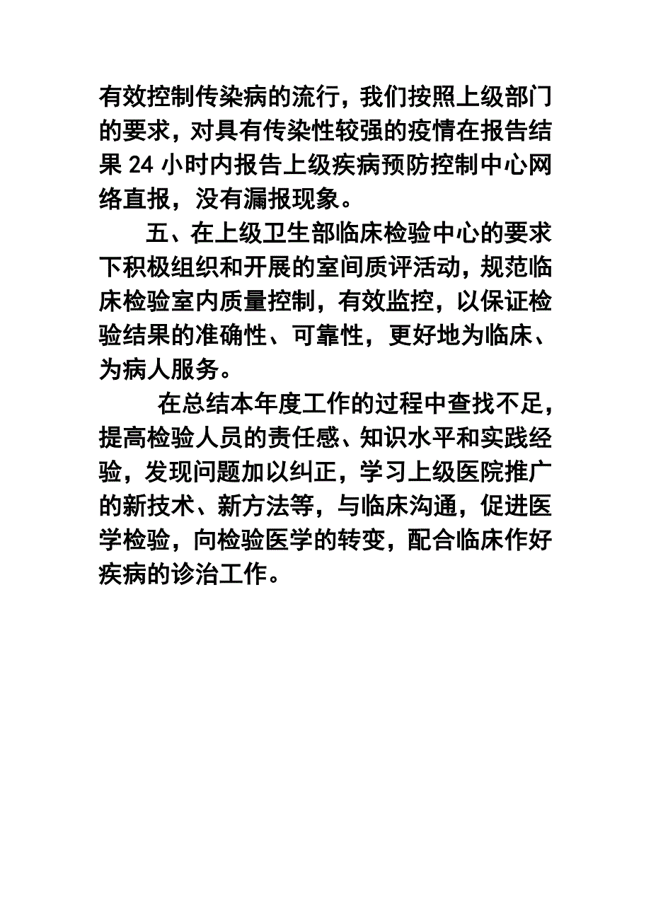 医院检验科个人年终工作总结_第2页