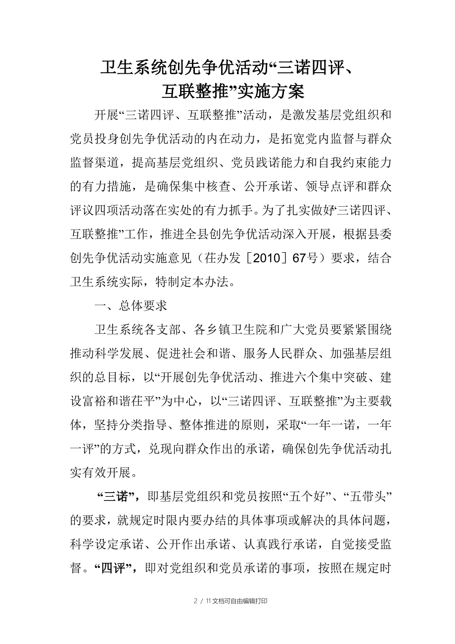 三诺活动实施方案_第2页