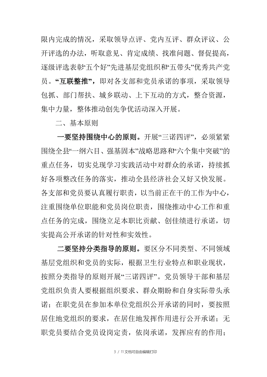 三诺活动实施方案_第3页