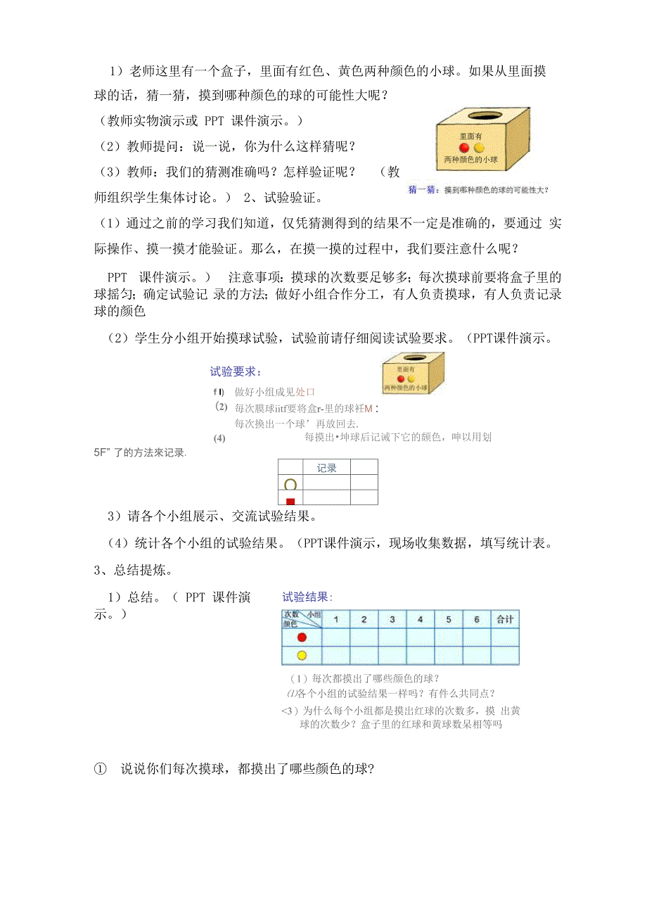 可能性大小的应用_第3页