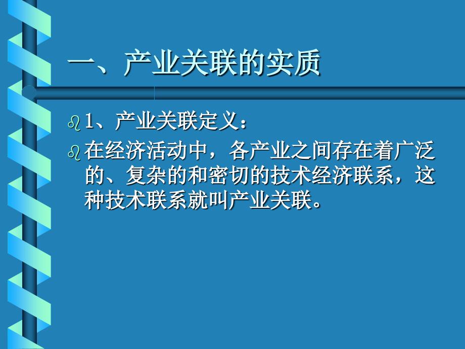 产业经济学产业关联_第3页