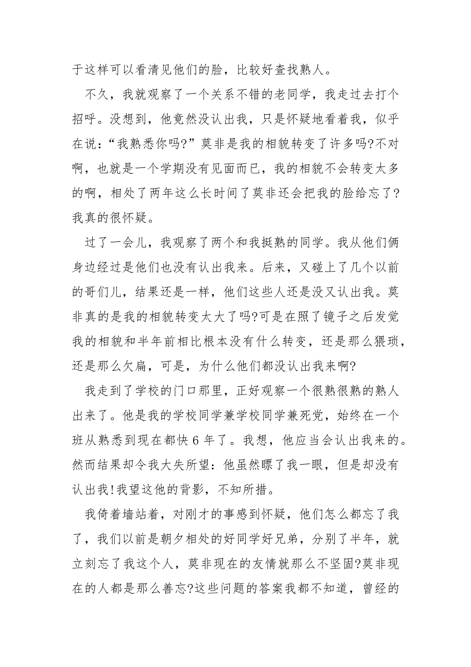 小学生写人的作文.docx_第4页