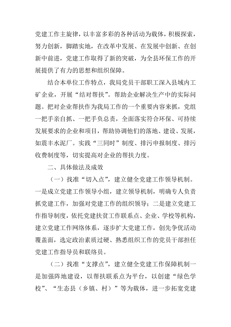 2023环保局党支部书记述职报告2篇党委书记生态环境述职报告_第2页