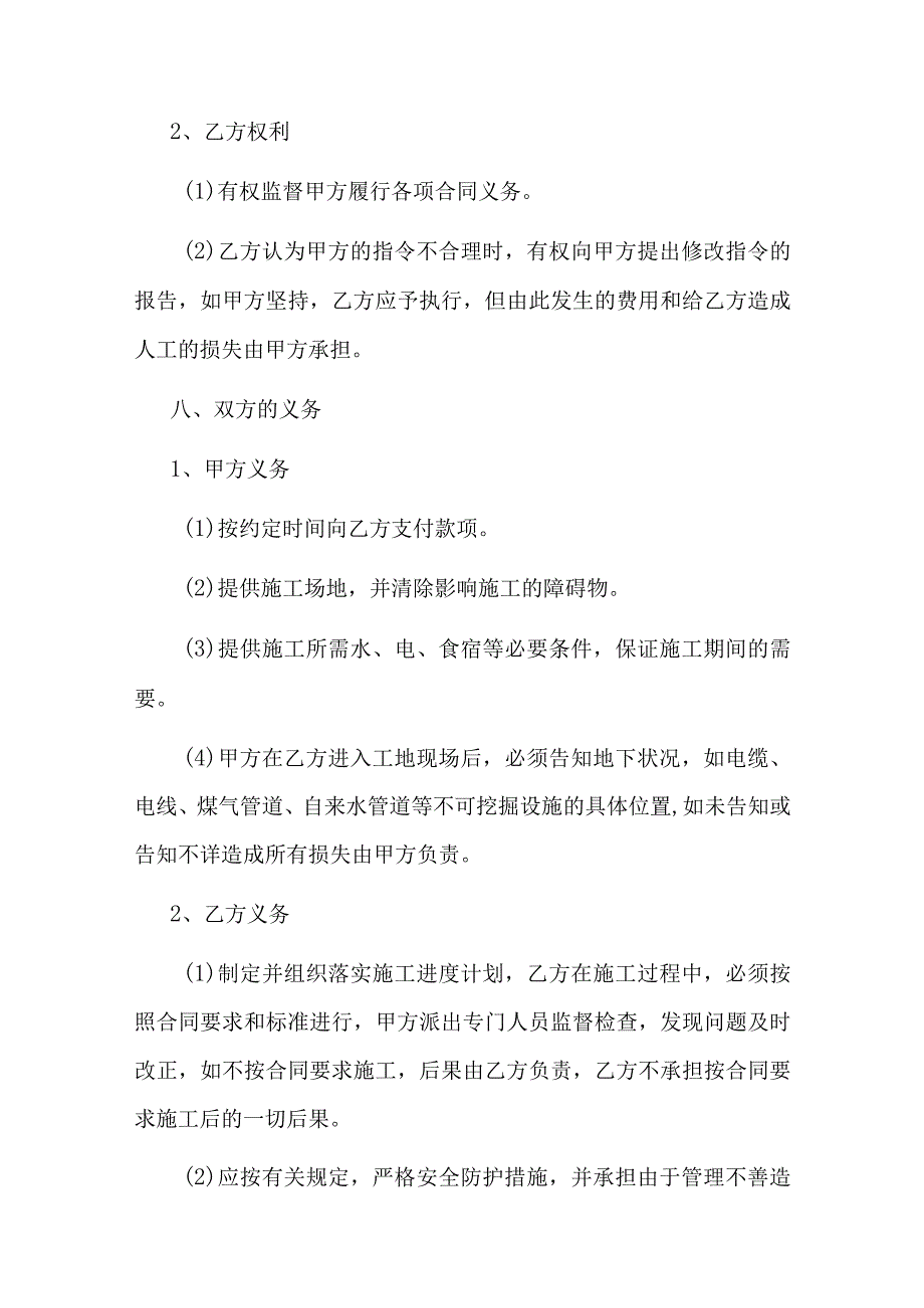 高效冬暖式日光温室工程承建合同_第3页