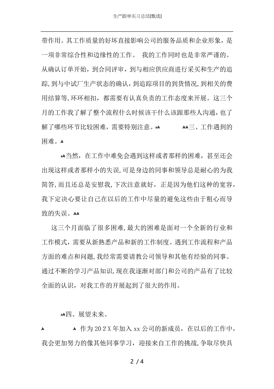 生产跟单实习总结_第2页