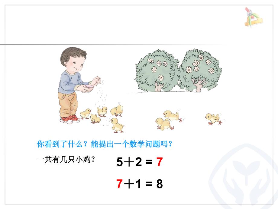 一年级上数学第5单元连加连减_第3页