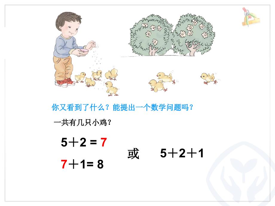 一年级上数学第5单元连加连减_第4页