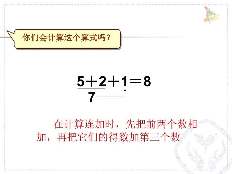 一年级上数学第5单元连加连减_第5页