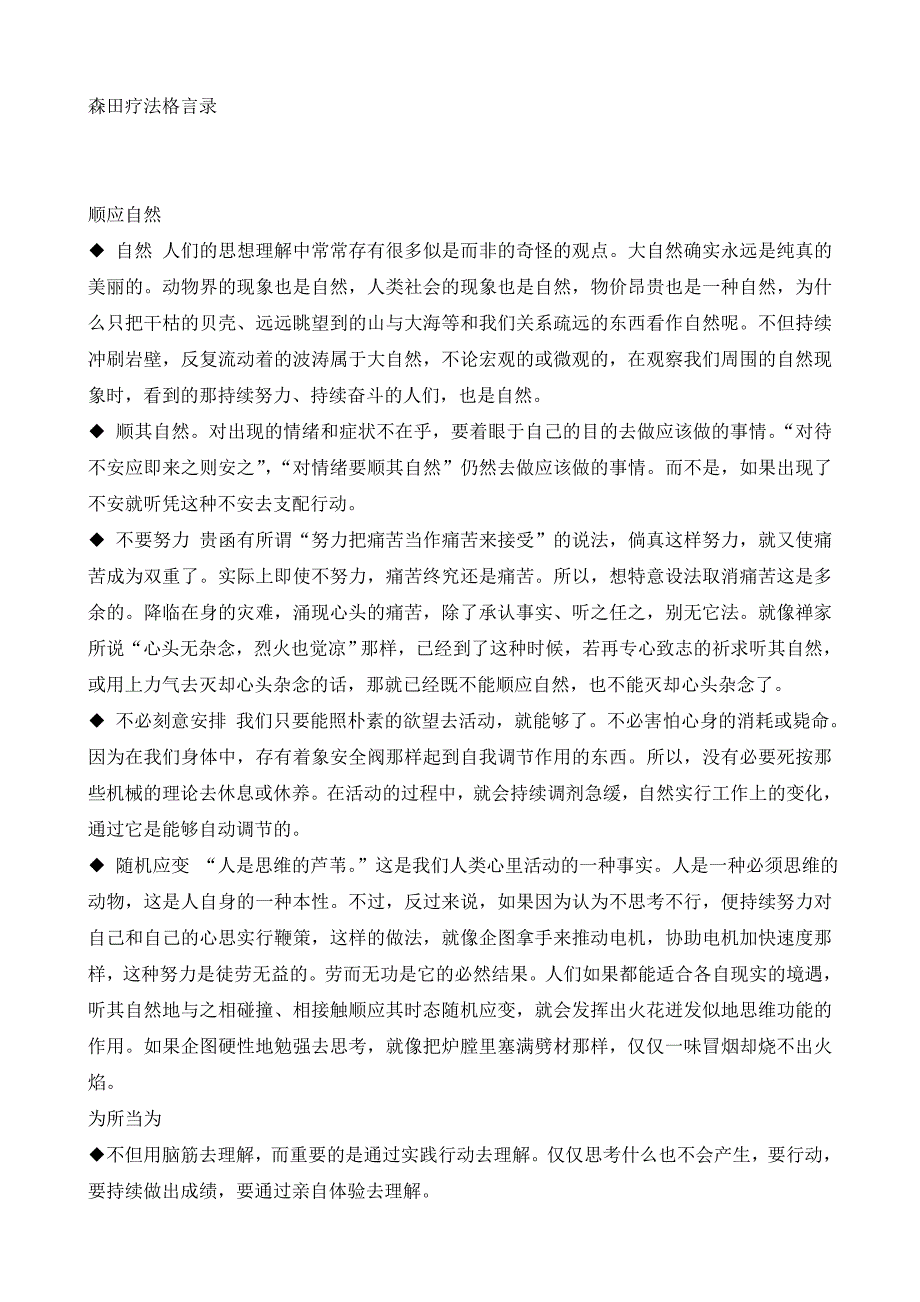 森田疗法格言录_第1页