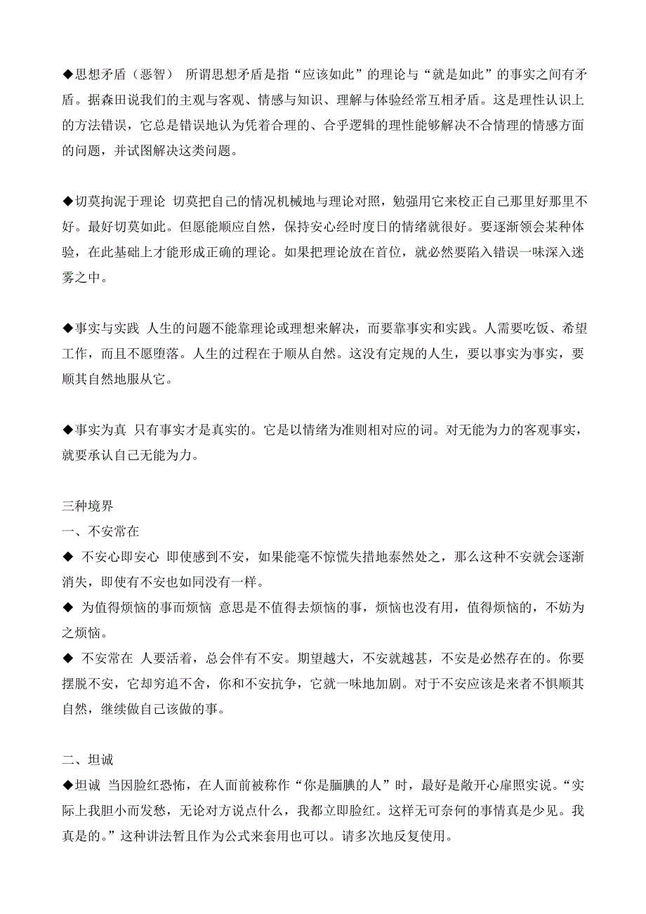 森田疗法格言录_第4页