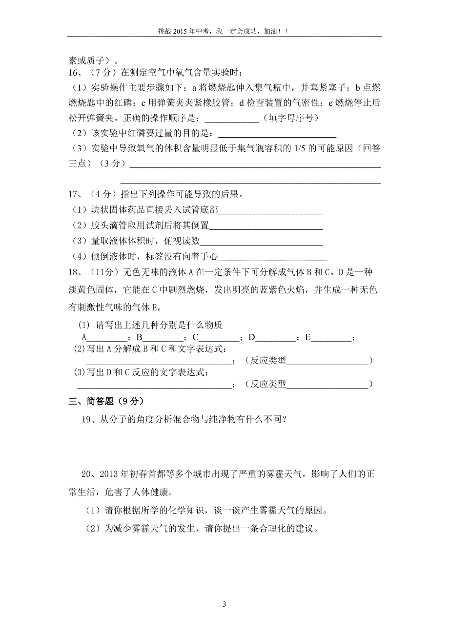 九年级化学第一次月考试题.doc_第3页