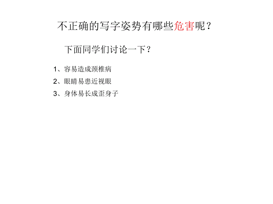 小学生的正确坐姿_第3页