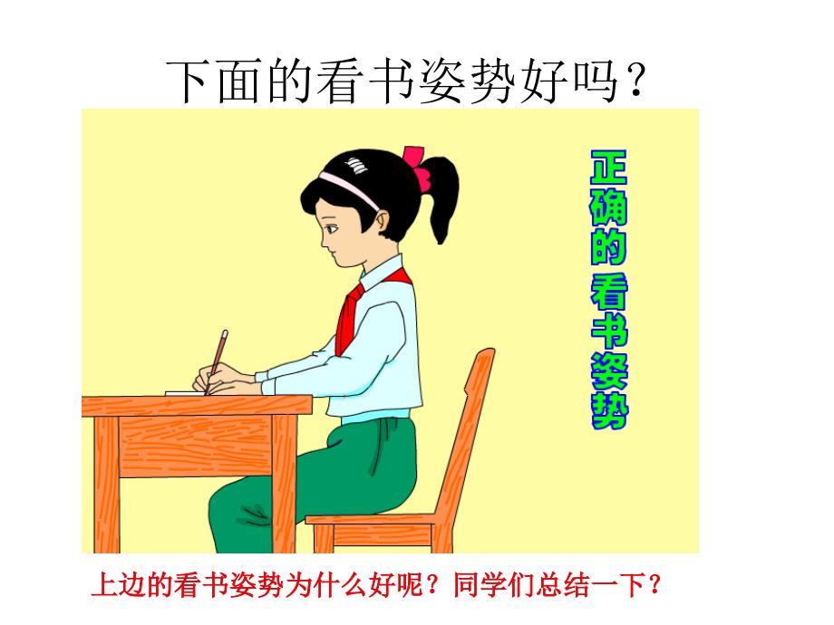 小学生的正确坐姿_第4页