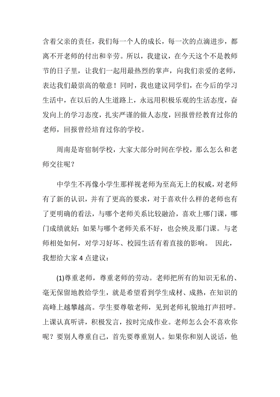 国旗下讲话稿：师生和谐快乐学习.doc_第2页