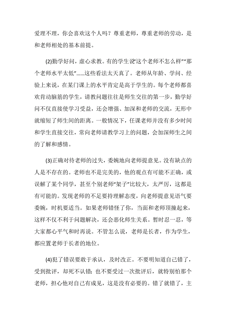 国旗下讲话稿：师生和谐快乐学习.doc_第3页