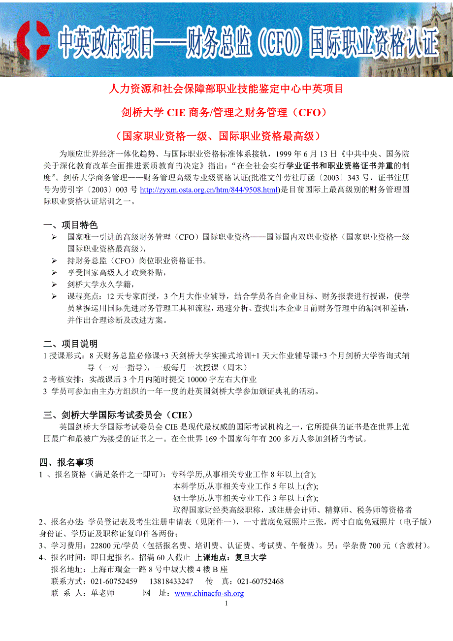 中英政府项目财务总监认证简章_第1页