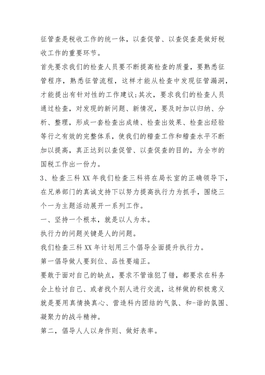 税务工作会议表态发言（共5篇）_第3页