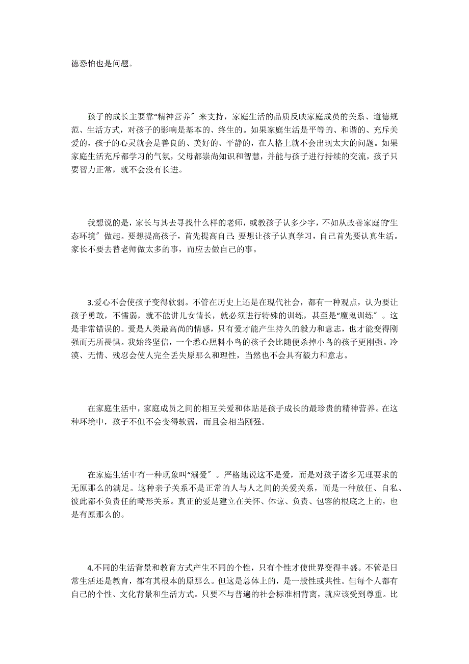 生活即是教育 教育也是生活家教宝典家庭教育_第2页