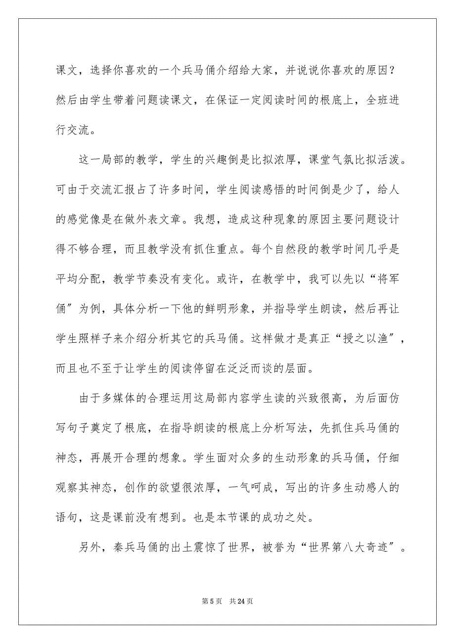 2023年精选教师教学心得体会集锦8篇.docx_第5页