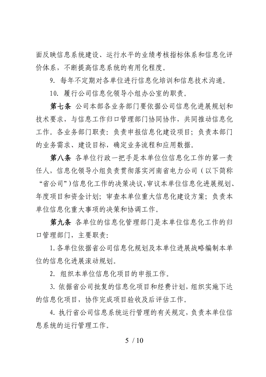 河南省电力公司信息化工作管理_第3页