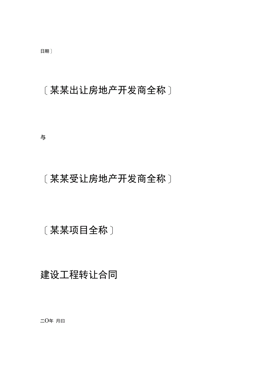 在建工程转让协议简单版本_第1页