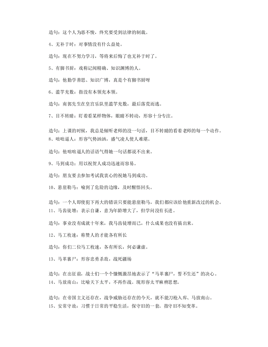 小学二年级成语解释及造句摘抄_第4页