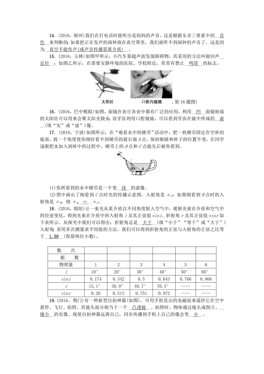 中考物理总复习 第三轮 第1-4讲 综合能力检测题_第3页