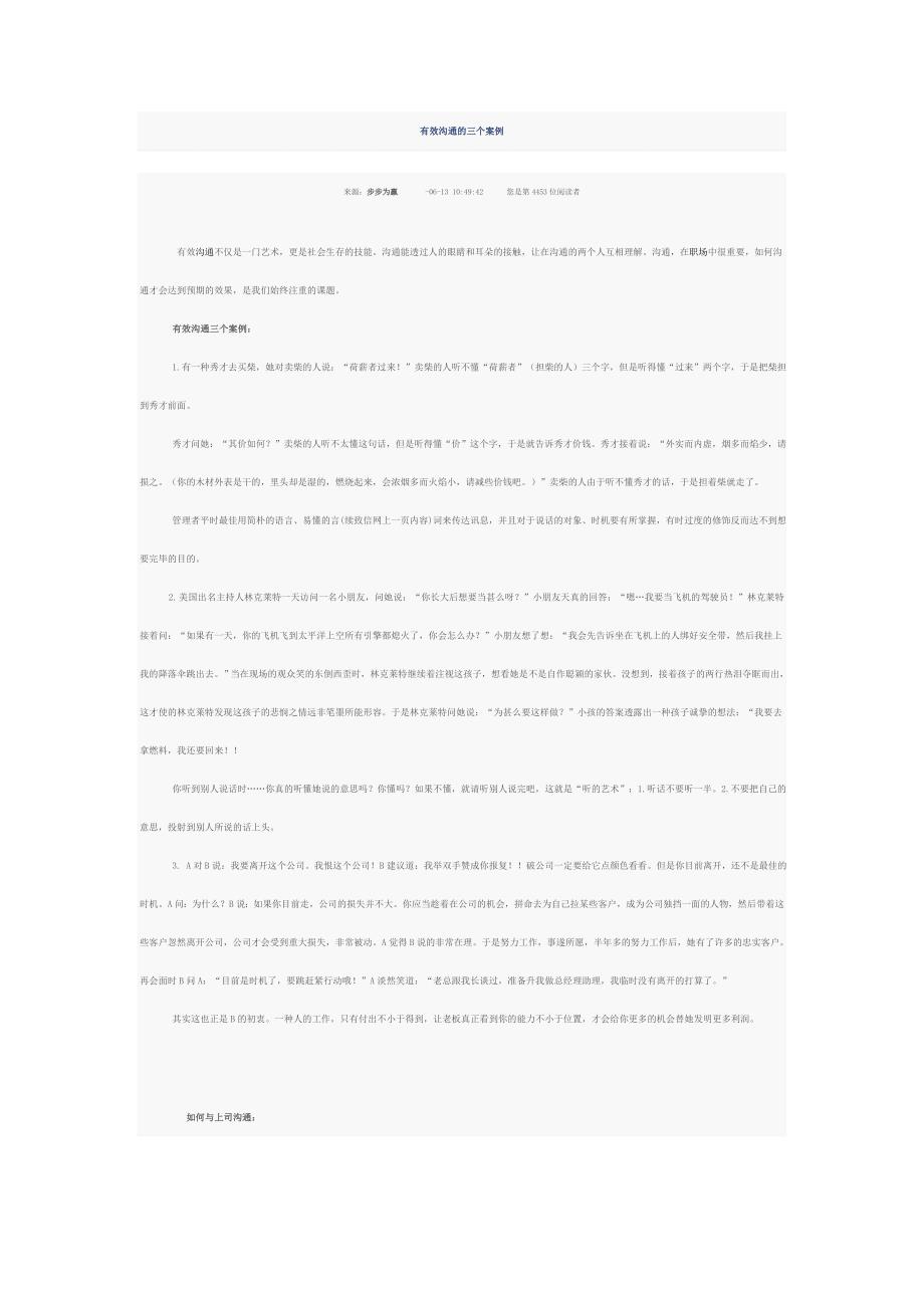 有效沟通的三个案例_第1页