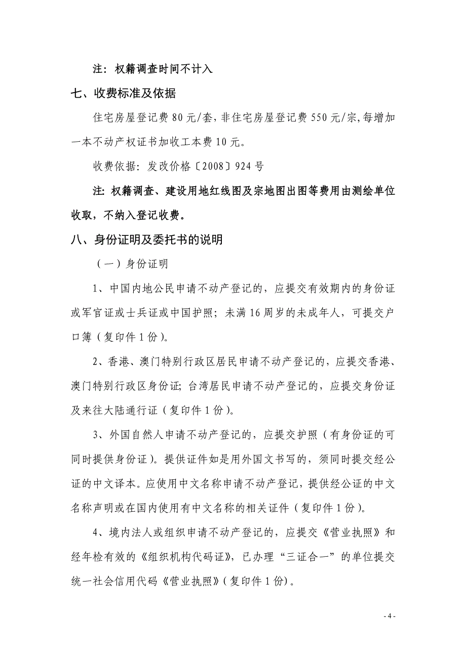 国有建设用地使用权及房屋所有权（自建房）_第4页