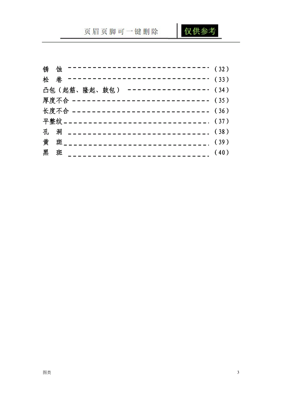 钢卷缺陷判定图谱[图文借鉴]_第3页