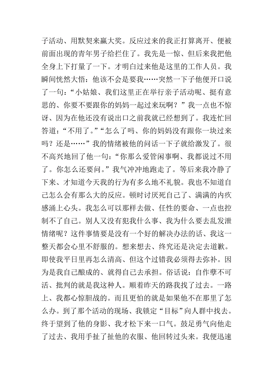 那一刻我长大了的初三作文.doc_第2页