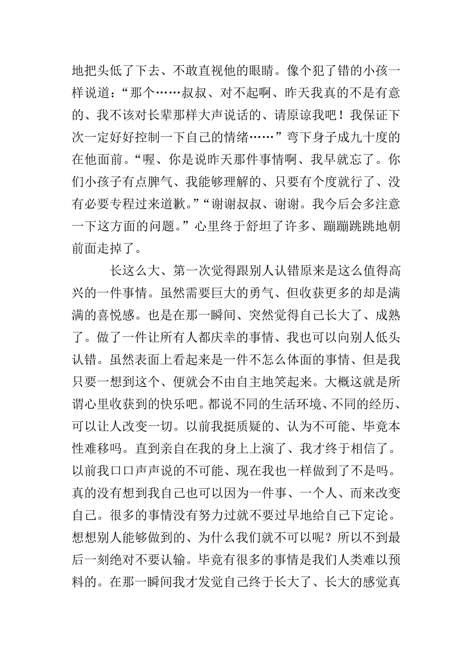 那一刻我长大了的初三作文.doc_第3页