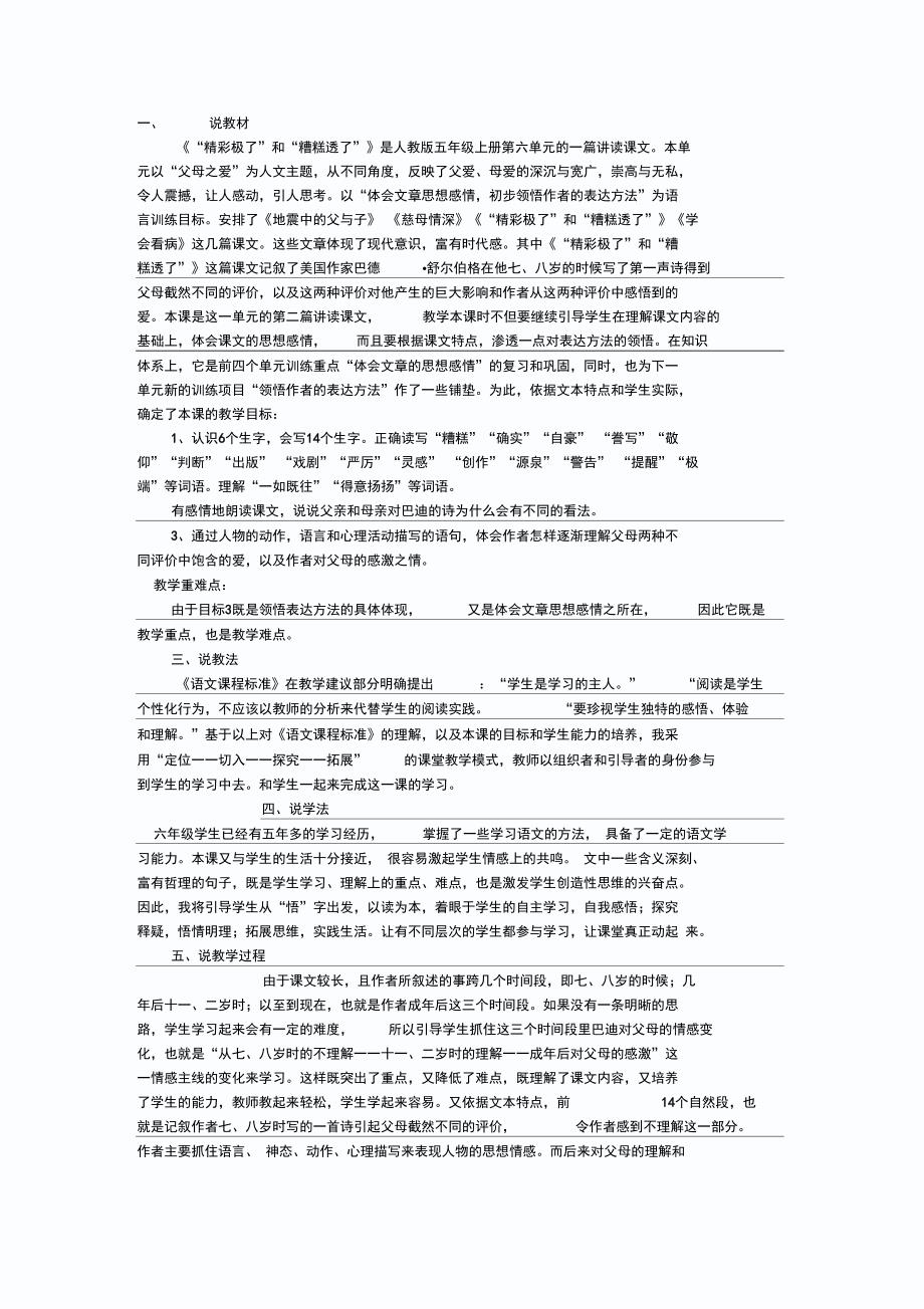 精彩极了和糟糕透了说课_第1页