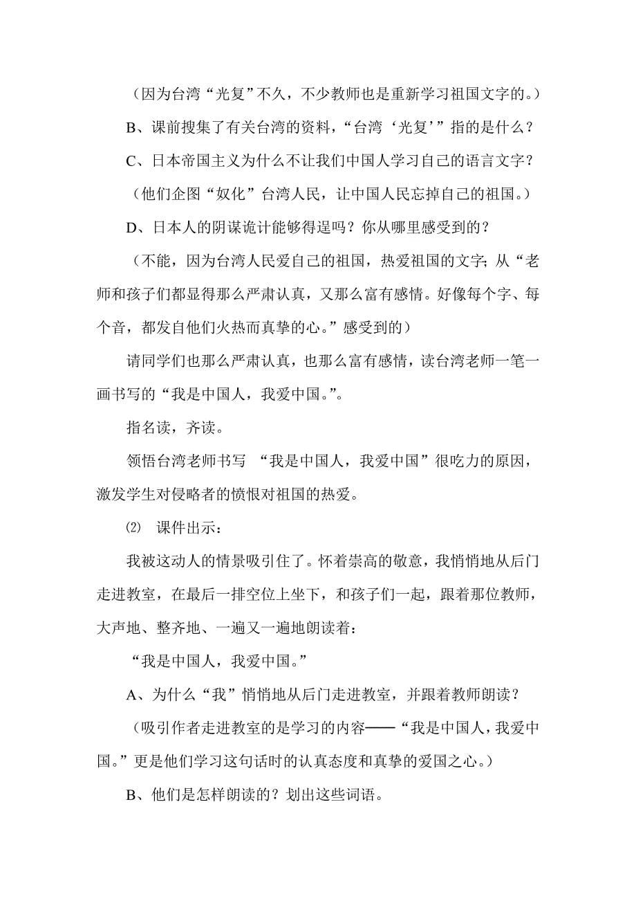 难忘的一课教学设计_第5页