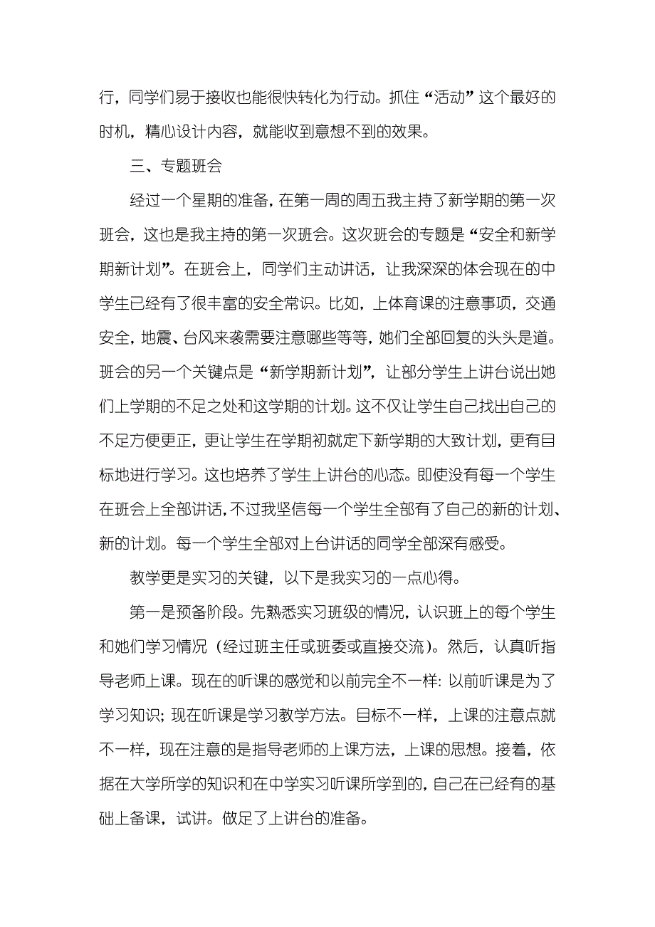 师范专业高校生见习总结_第3页