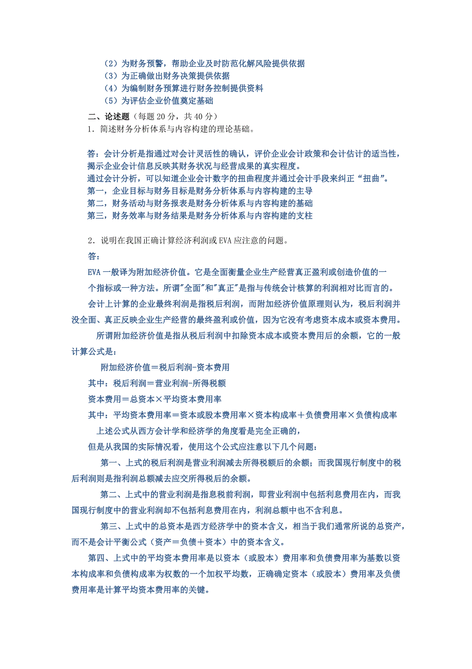 2015郑大财务分析作业.doc_第2页