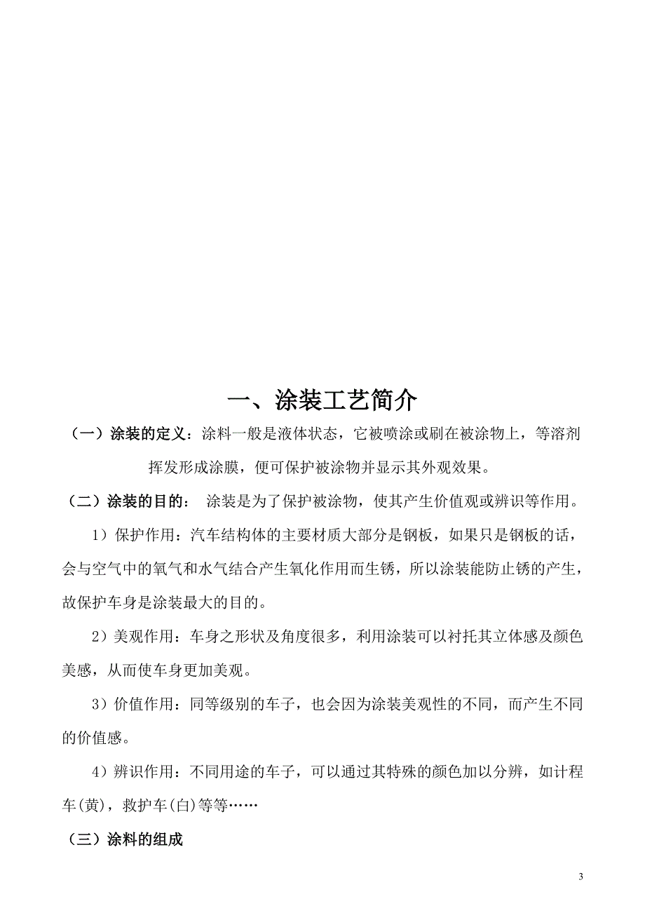 汽车维修整形1111.doc_第3页