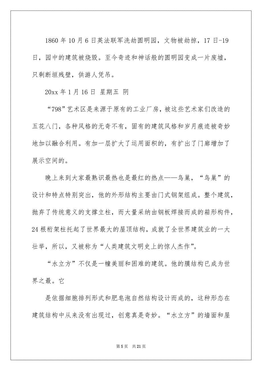 环境类实习报告4篇_第5页