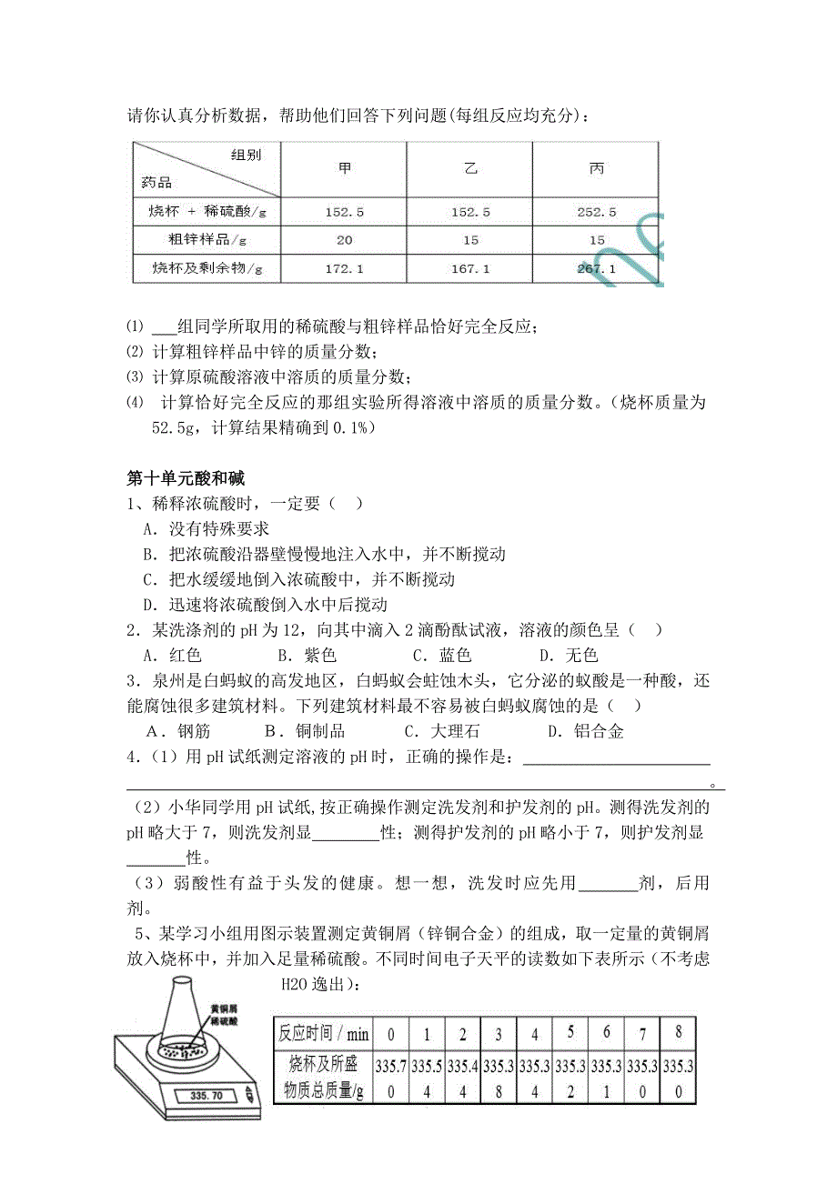 人教版初三化学第八章练习题_第2页