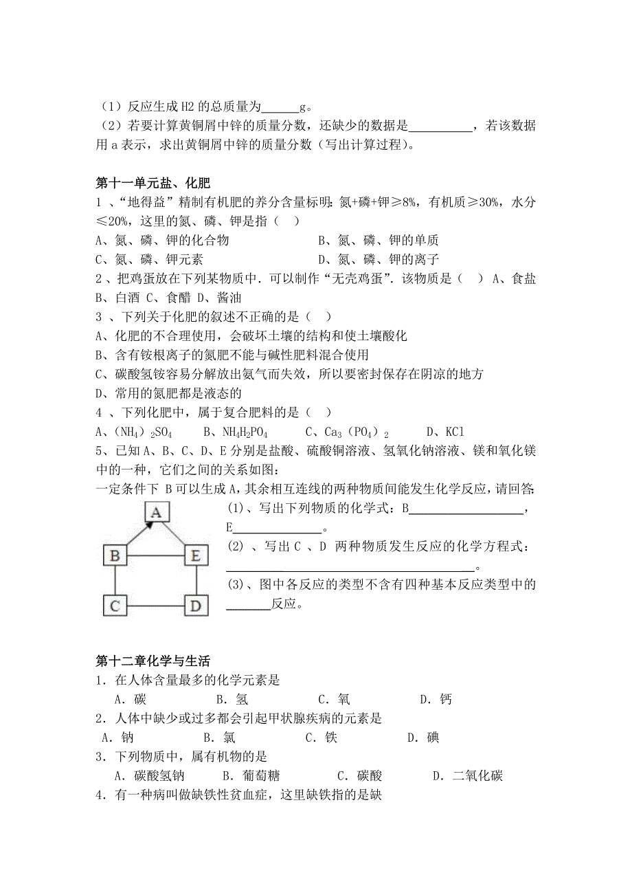 人教版初三化学第八章练习题_第3页