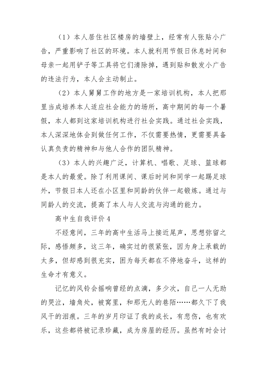 高中生自我评价(集锦15篇).doc_第4页