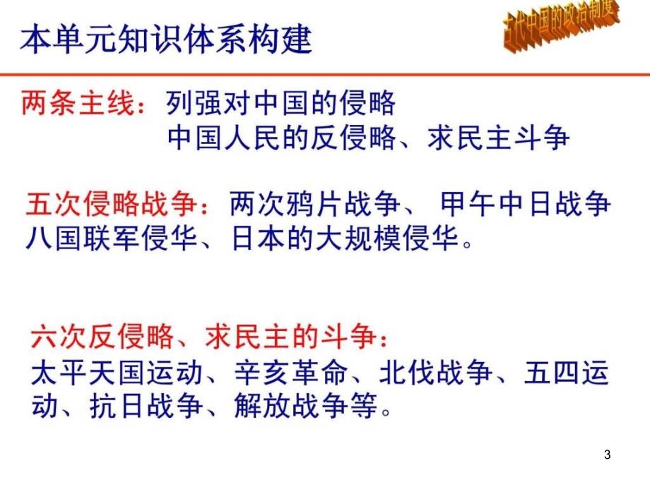 复习课件近代中国反侵略、求民主的潮流[课件_第3页