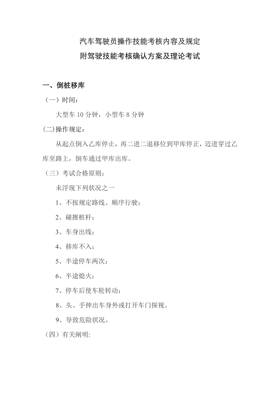 汽车驾驶员操作技能考核内容_第1页