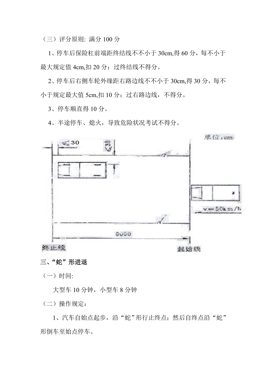 汽车驾驶员操作技能考核内容_第4页