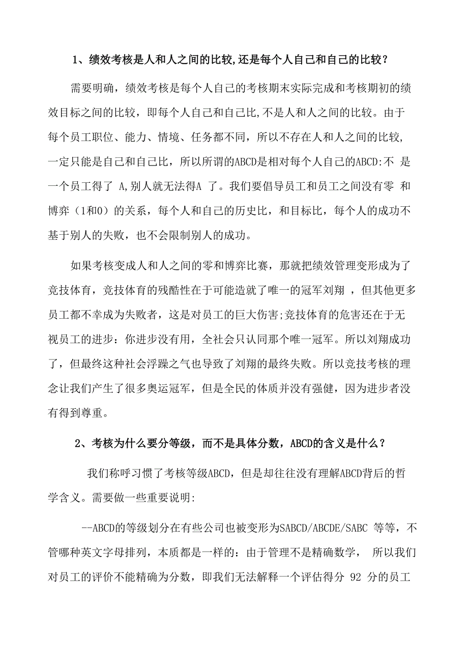 绩效考核正态分布背后的管理哲学_第3页