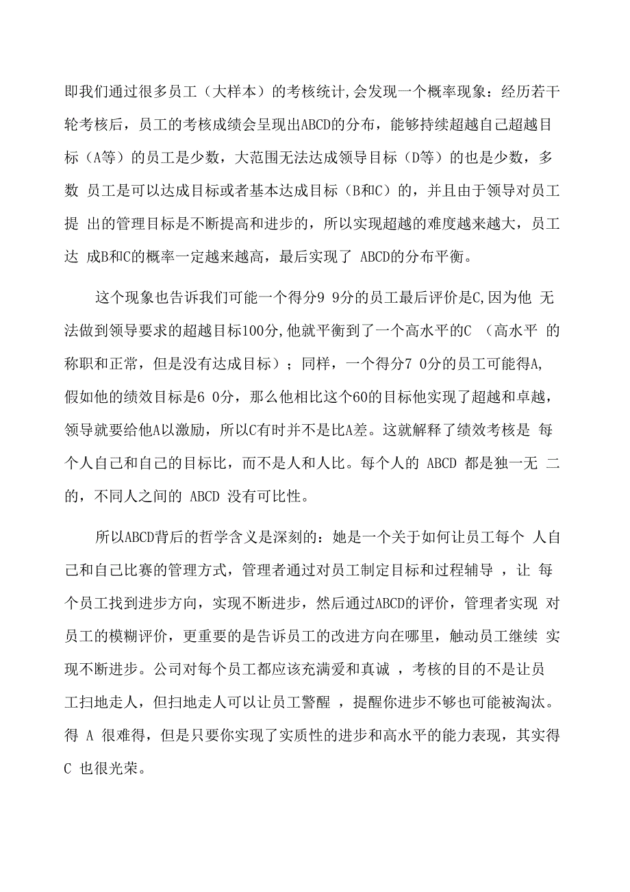 绩效考核正态分布背后的管理哲学_第5页