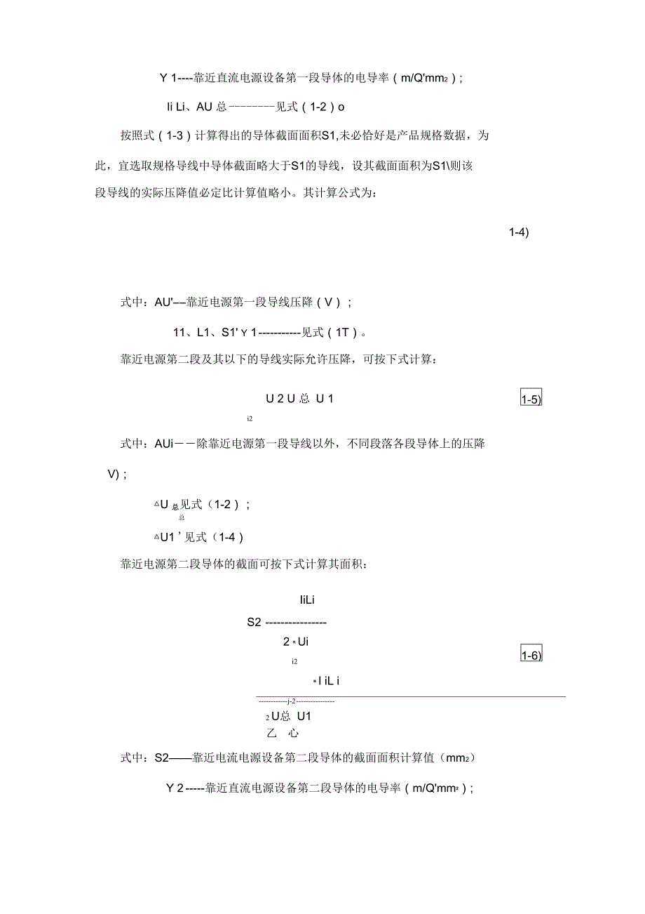 通信工程供电配电电线电缆选择选型_第3页