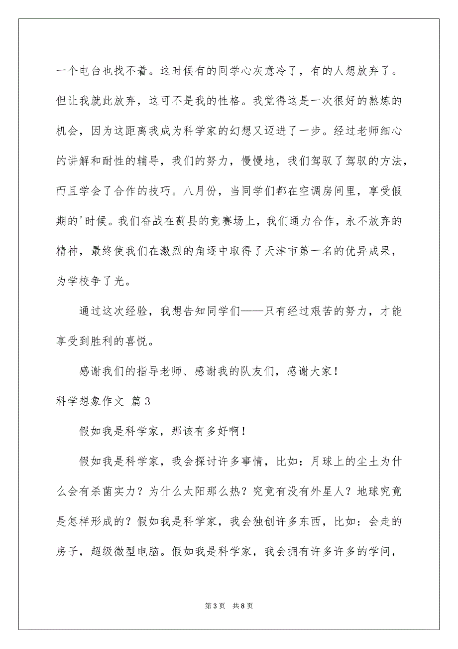 有关科学想象作文7篇_第3页