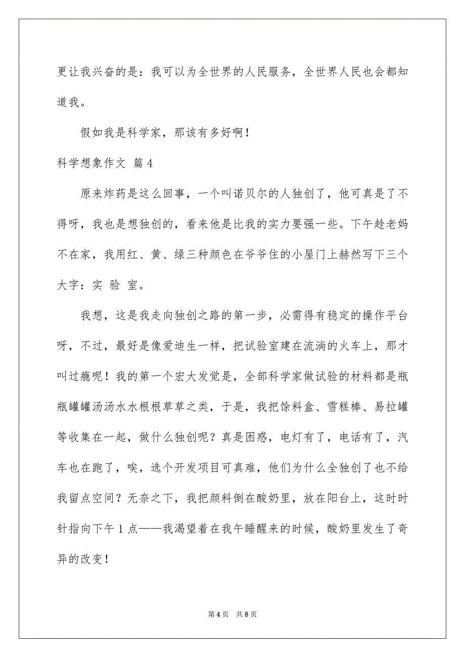 有关科学想象作文7篇_第4页