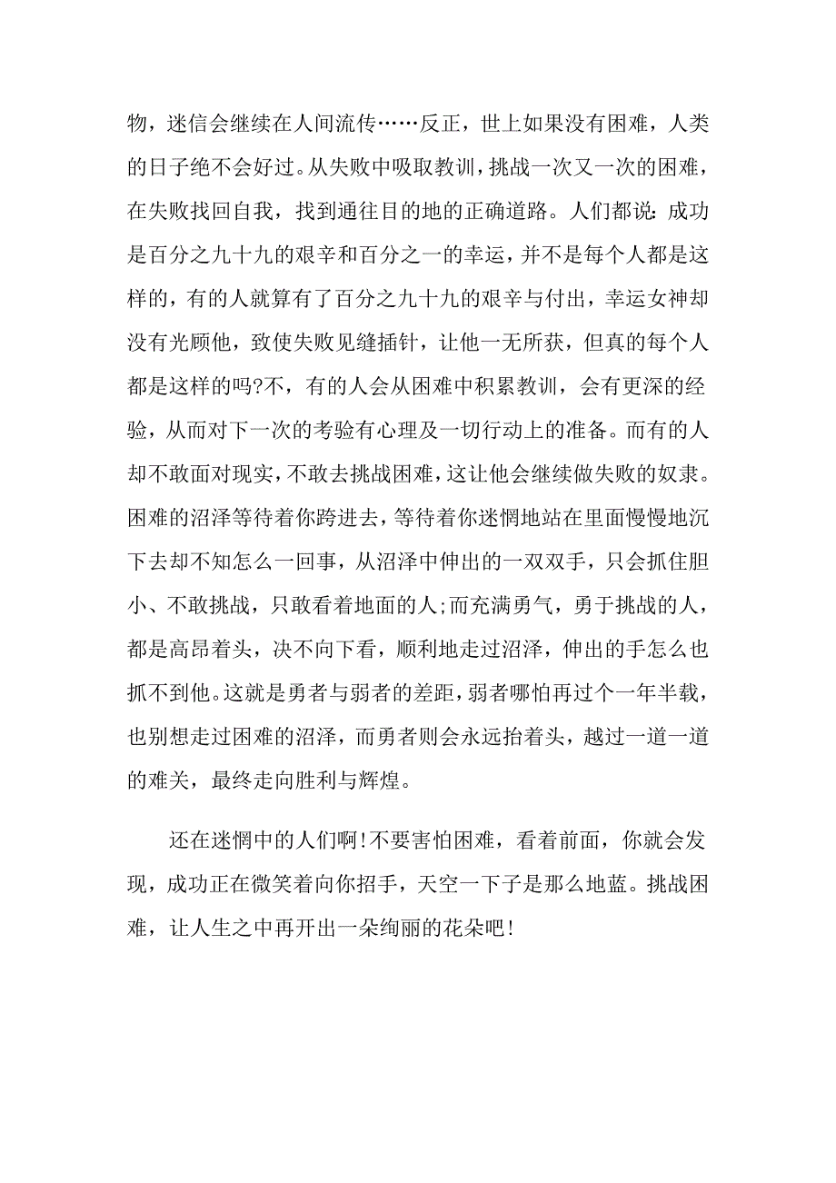 战胜困难作文600字初二作文_第2页